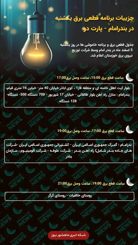 ماهشهر نیوز post