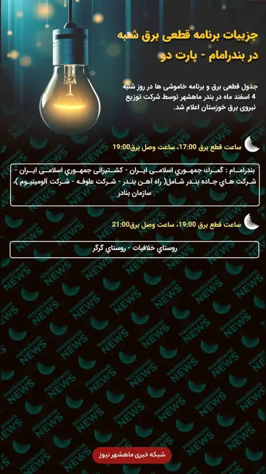 ماهشهر نیوز post