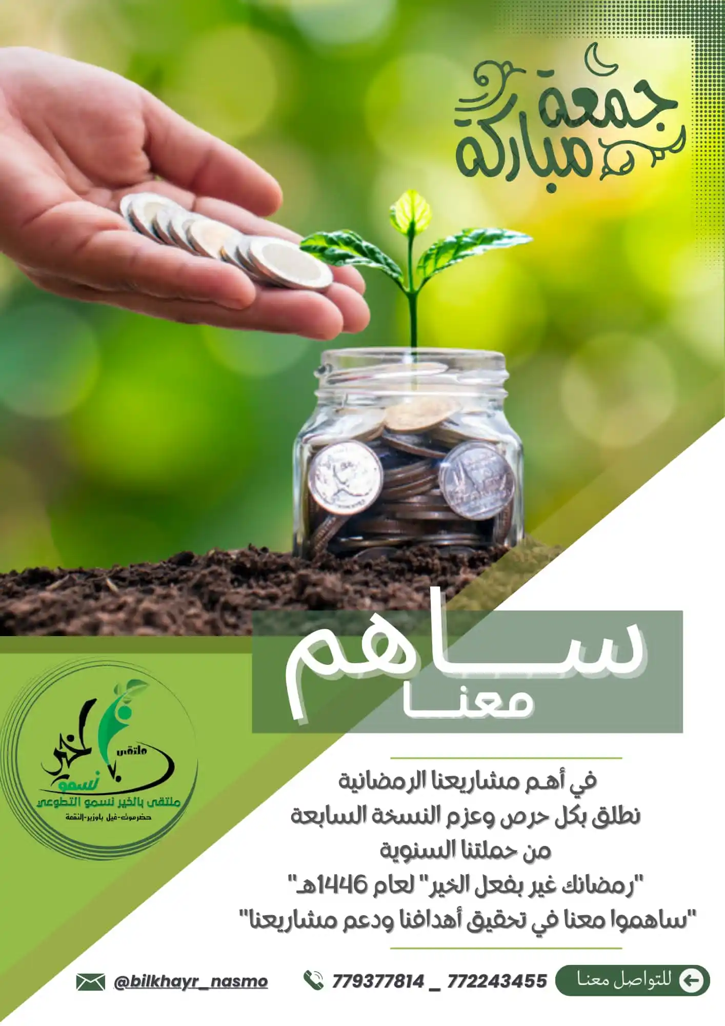 Image from مجلة ائتلاف الخير: *😍جمعة تحمل معها بشائر الخير بقدوم شهر الخير😍* ━━━━━━━━━━━━━━━ *🤲م...