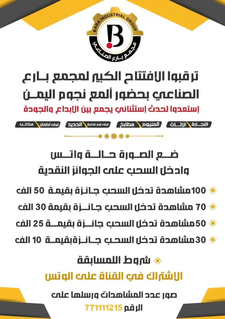 مجمع بارع الصناعي post