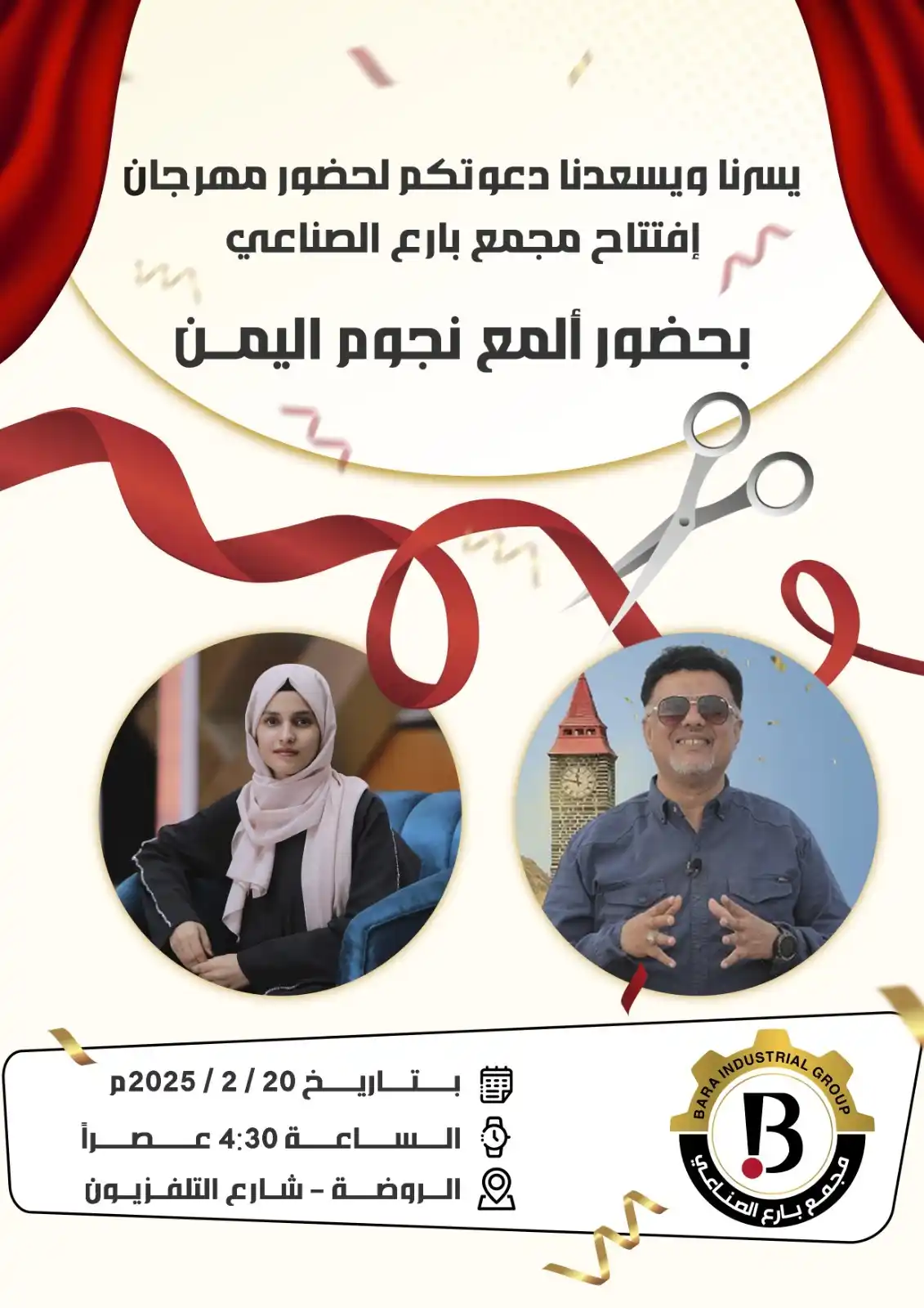 مجمع بارع الصناعي post