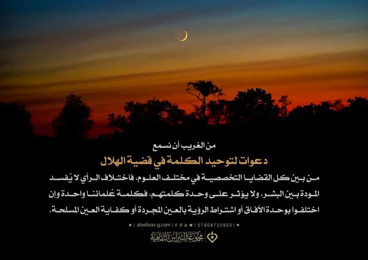 Image from مجموعة النبراس الثقافية: <a class="text-blue-500 hover:underline cursor-pointer" href="/hashtag...