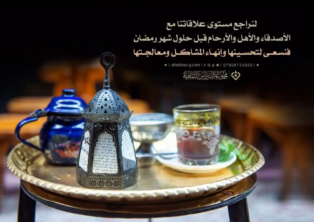 Image from مجموعة النبراس الثقافية: <a class="text-blue-500 hover:underline cursor-pointer" href="/hashtag...