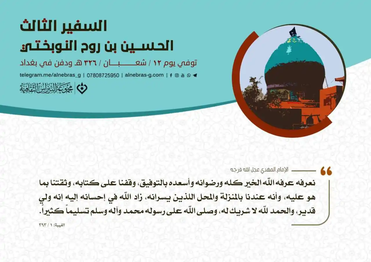 Image from مجموعة النبراس الثقافية: <a class="text-blue-500 hover:underline cursor-pointer" href="/hashtag...