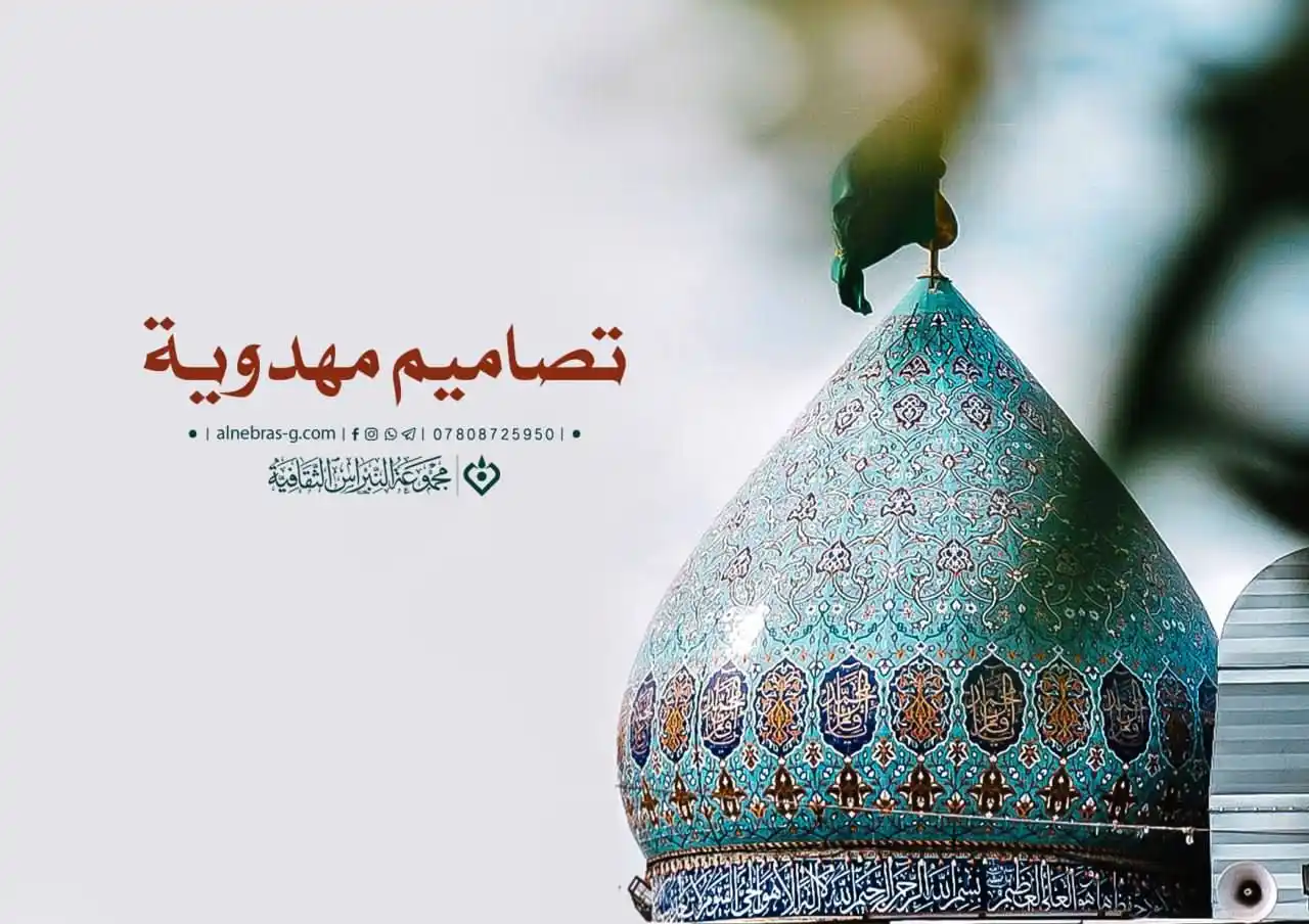 Image from مجموعة النبراس الثقافية: <a class="text-blue-500 hover:underline cursor-pointer" href="/hashtag...