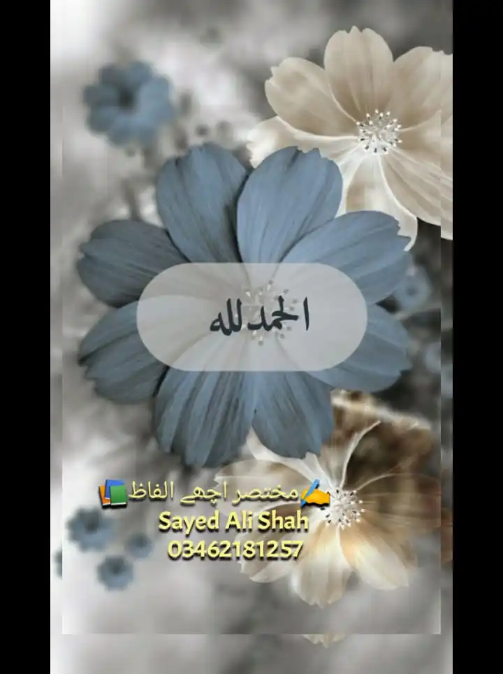 ✍️مختصر اچھے الفاظ📚 post