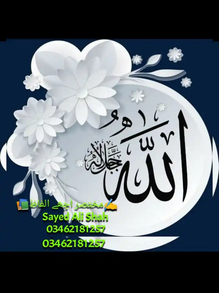 ✍️مختصر اچھے الفاظ📚 post