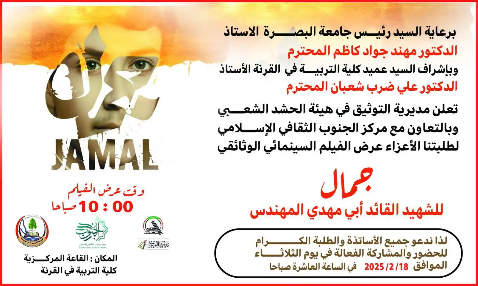 Image from منصة الجنوب : المؤمنون الغيارى نتشرف بحضوركم ومشاركتكم معنا غدآ في الزمان والمكان ال...