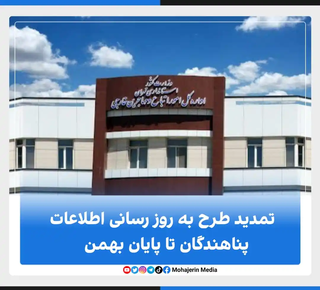 Mohajerin Media رسانه مهاجرین post