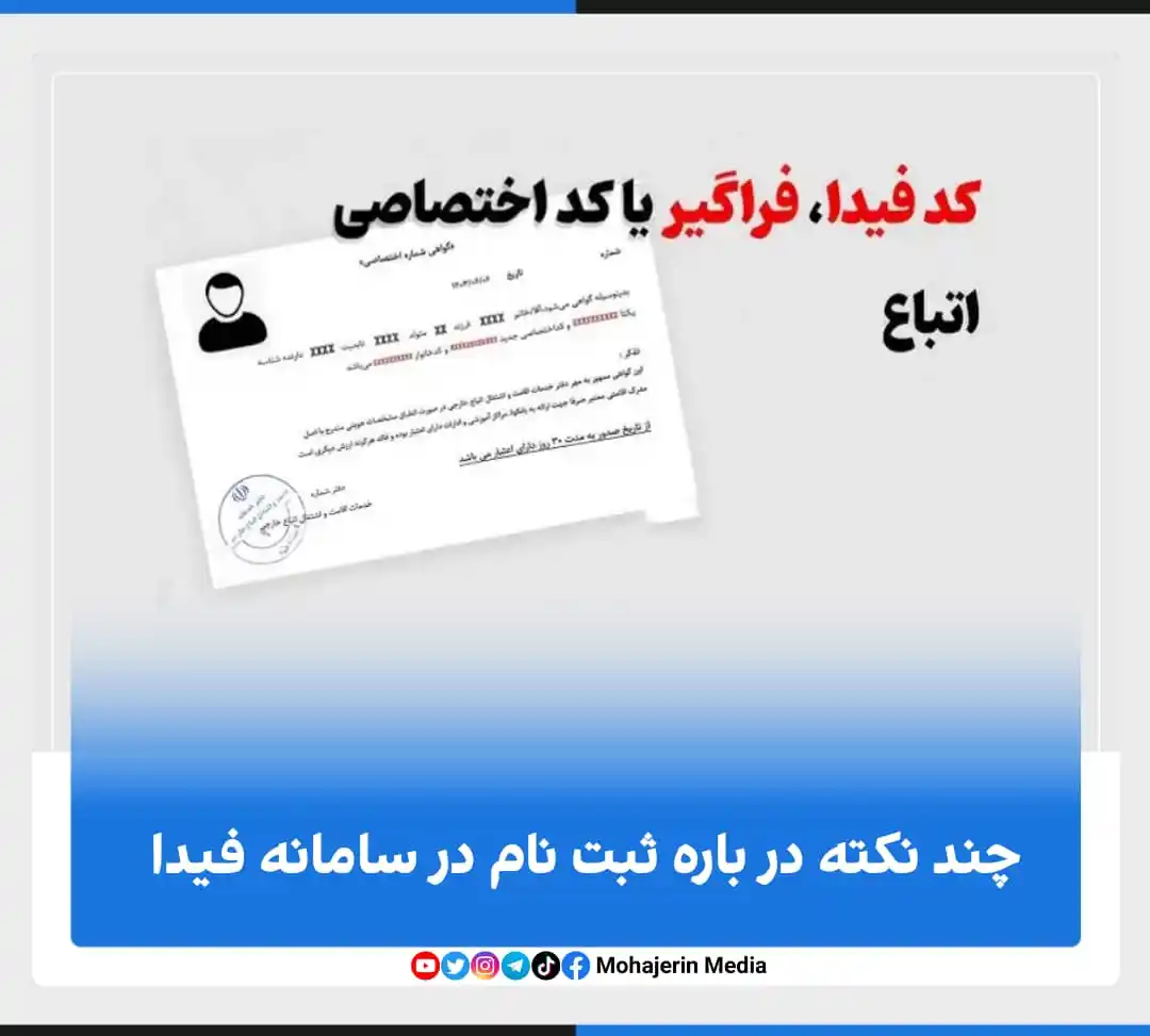 Mohajerin Media رسانه مهاجرین post