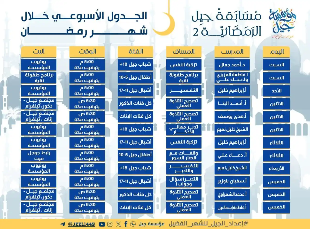Image from مؤسسة جيل: 🛑بدأ شهر الصيام...بدأت الأيام المعدودات...بدأت نفحات الجنة والإيمان.....