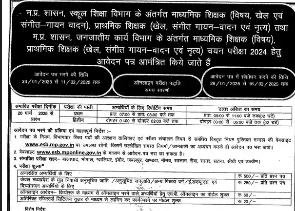 Mp Job Apply  - www.MpJobApply.in ( Mp Job, Mp Job Portal, Mp Sarkari Result, MPPSC, MPESB, Mp Board post