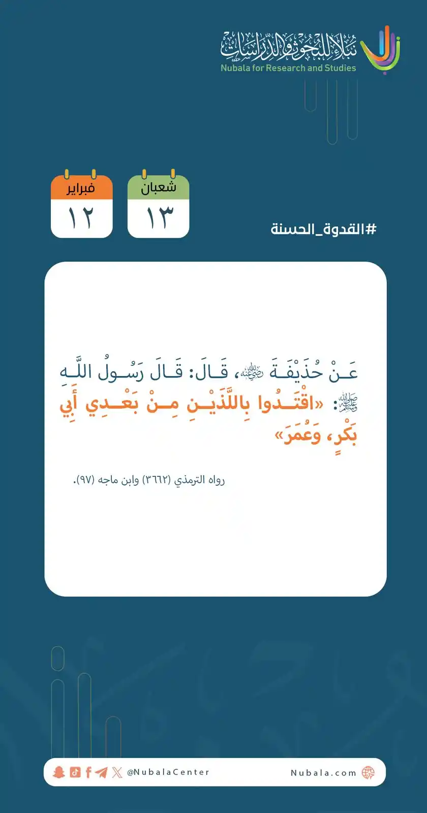 مركز نبلاء للبحوث والدراسات post