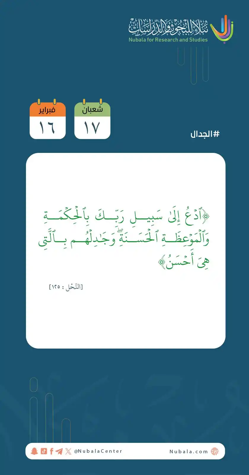 مركز نبلاء للبحوث والدراسات post