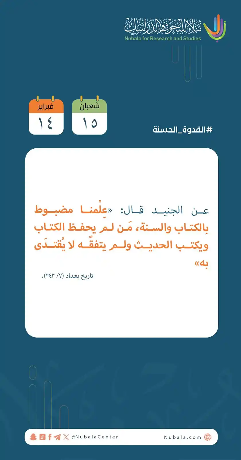 مركز نبلاء للبحوث والدراسات post