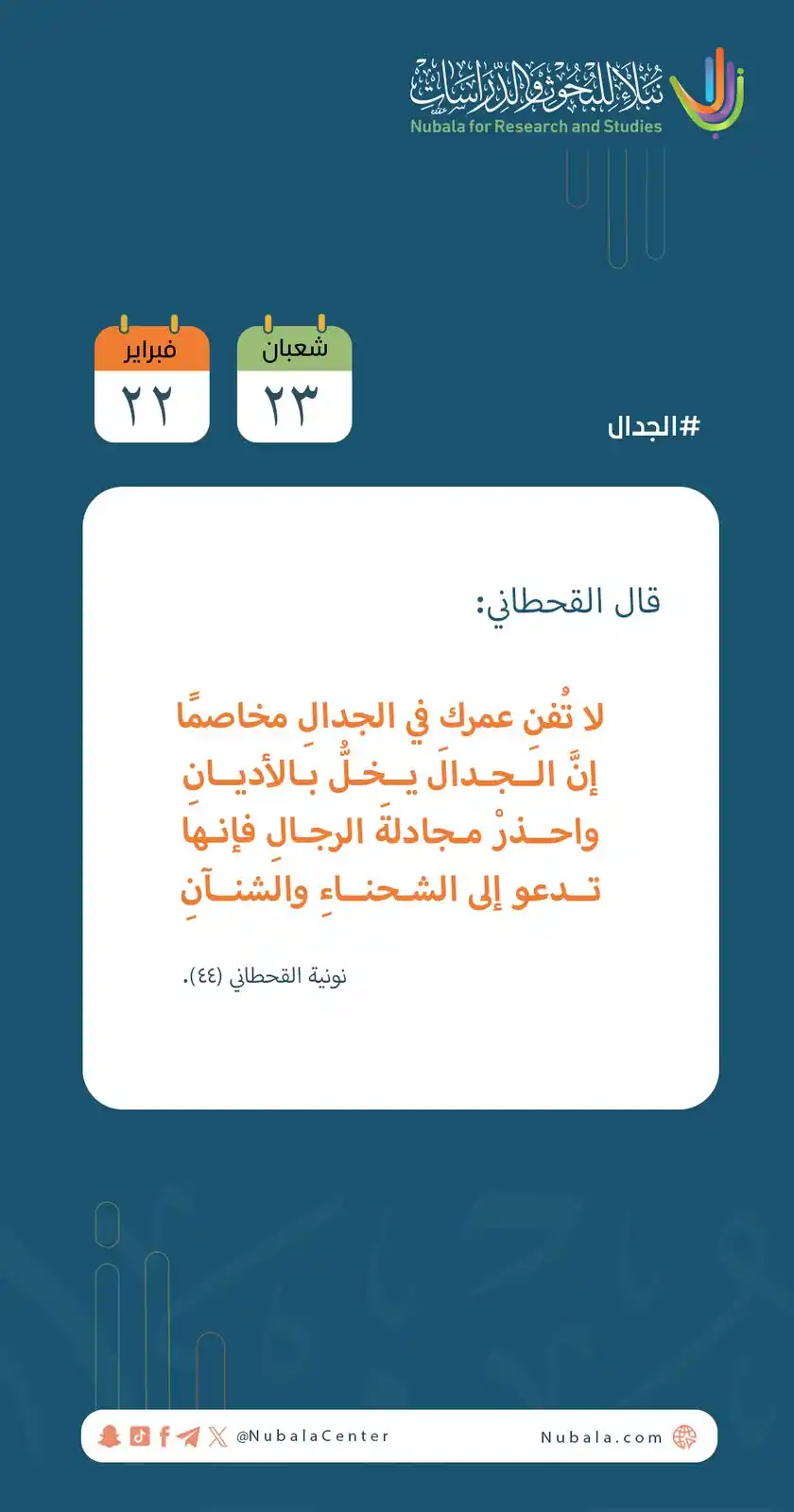 مركز نبلاء للبحوث والدراسات post