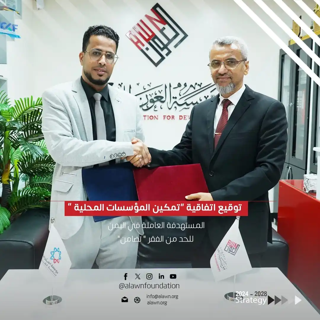 مشروع تمكين المنظمات غير الحكومية في اليمن( تضامن ) post