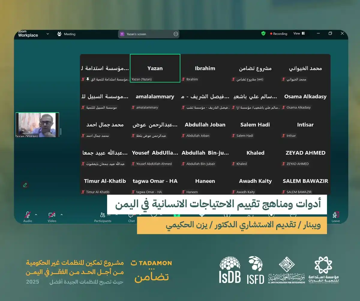 Image from مشروع تمكين المنظمات غير الحكومية في اليمن( تضامن ): *يمثّل تقييم الاحتياجات الإنسانية الركيزة الأساسية لأي تدخل ناجح، ويُع...