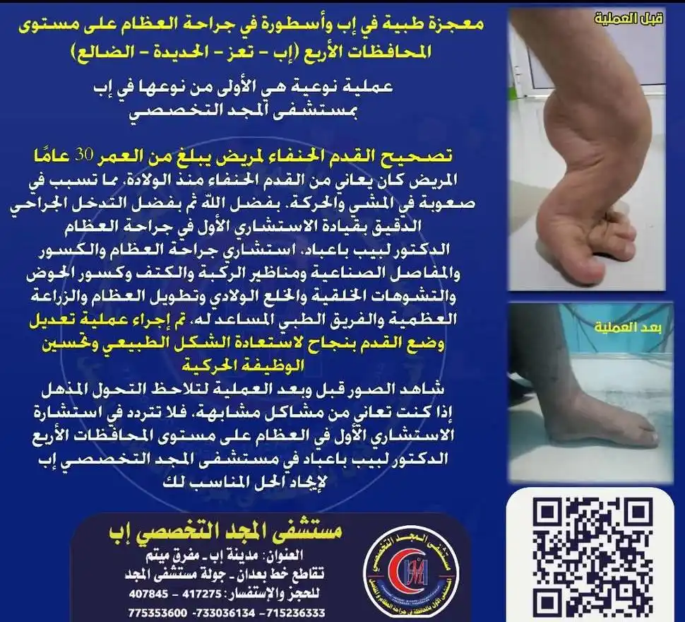 مستشفى المجد التخصصي إب:مستشفى المجد إب.تثقيف.توعية.صحة.معلومات.رسائل.تطوير. post