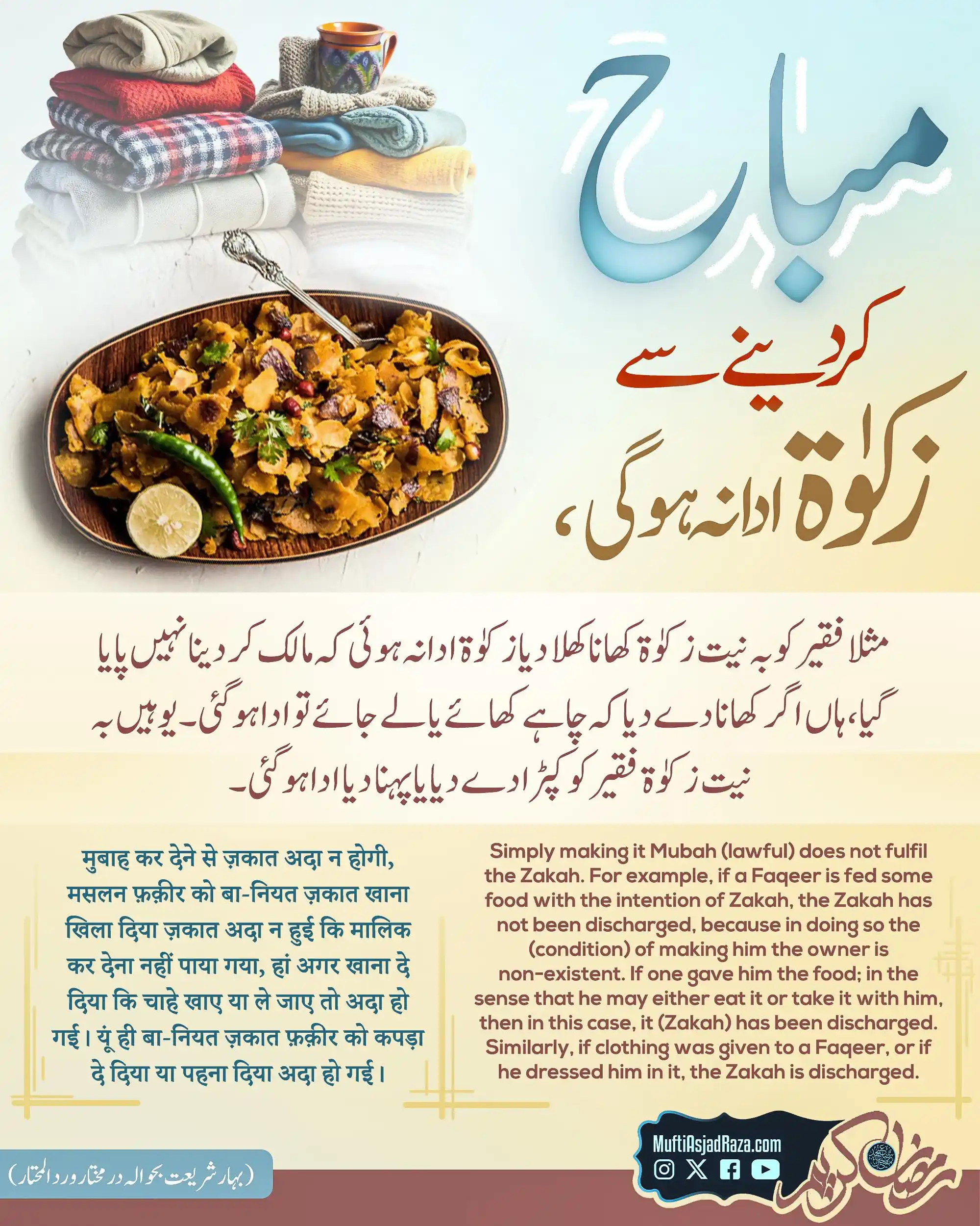 Image from Mufti Asjad Raza Khan: Mubah kar dene se zakat ada nahin hogi, masalan faqir ko ba-niyyat zak...