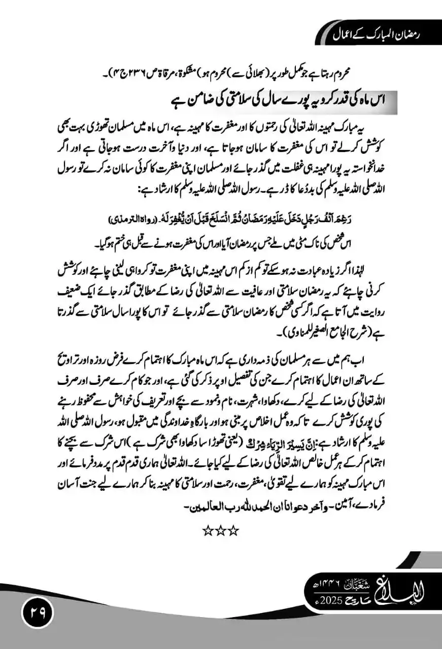 MUFTI MAHMOOD ASHRAF USMANI - WORKS & BAYANAT post