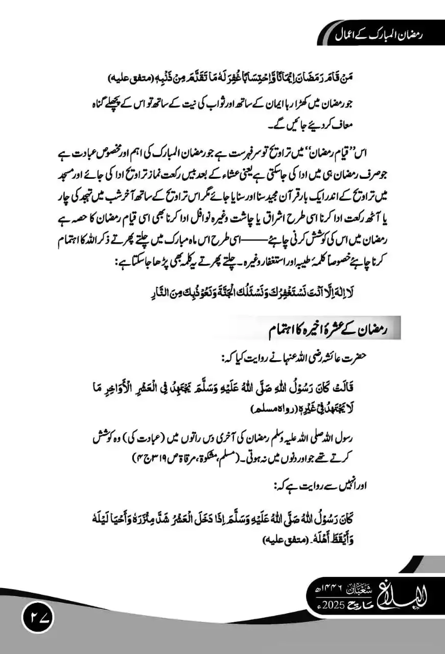 MUFTI MAHMOOD ASHRAF USMANI - WORKS & BAYANAT post