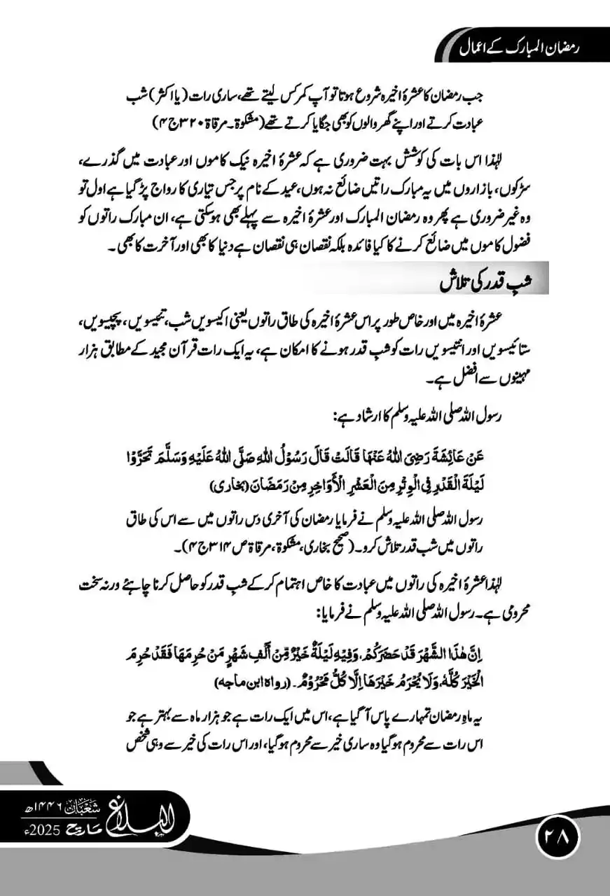MUFTI MAHMOOD ASHRAF USMANI - WORKS & BAYANAT post