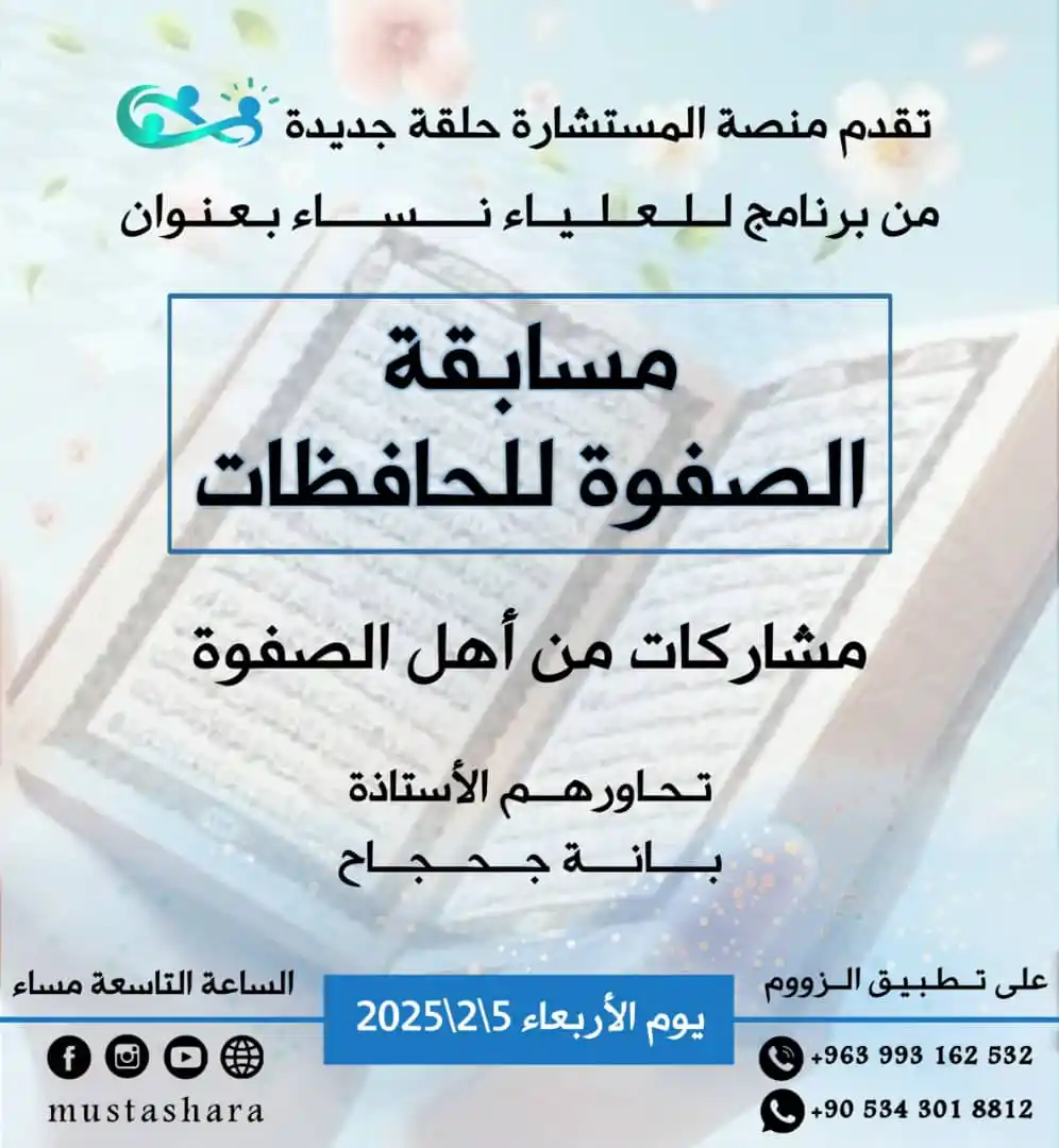 Mustashara المستشارة post
