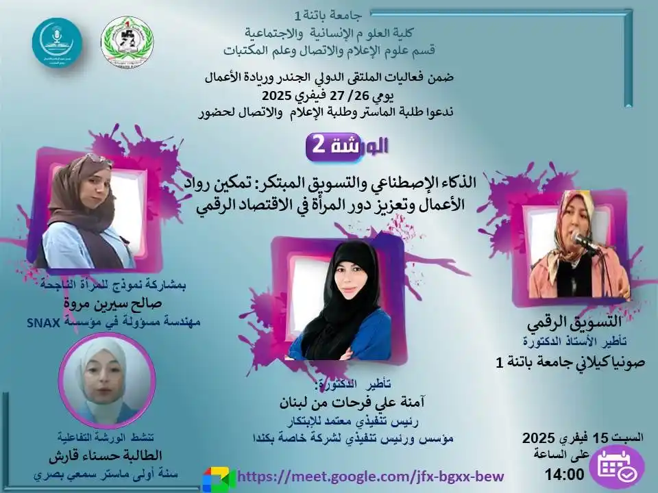 Image from My Space By Dr. Amna Ali Farhat: ✨ في إطار فعاليات الملتقى الدولي الإفتراضي بعنوان: 📌 الجندر وريادة ا...