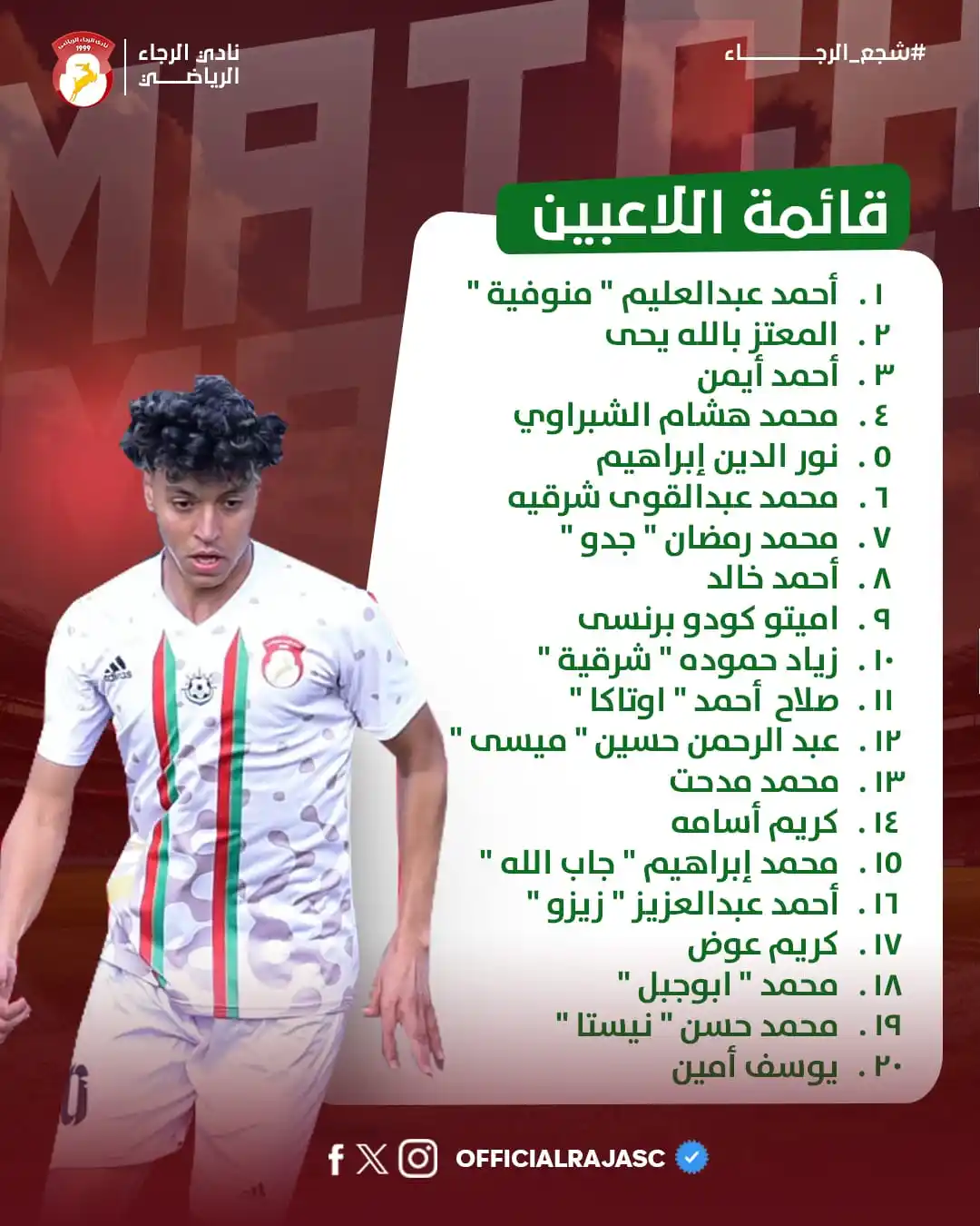 Image from نادى الرجاء - Al Raja SC: 📷 اليكم قائمة <a class="text-blue-500 hover:underline cursor-pointer"...