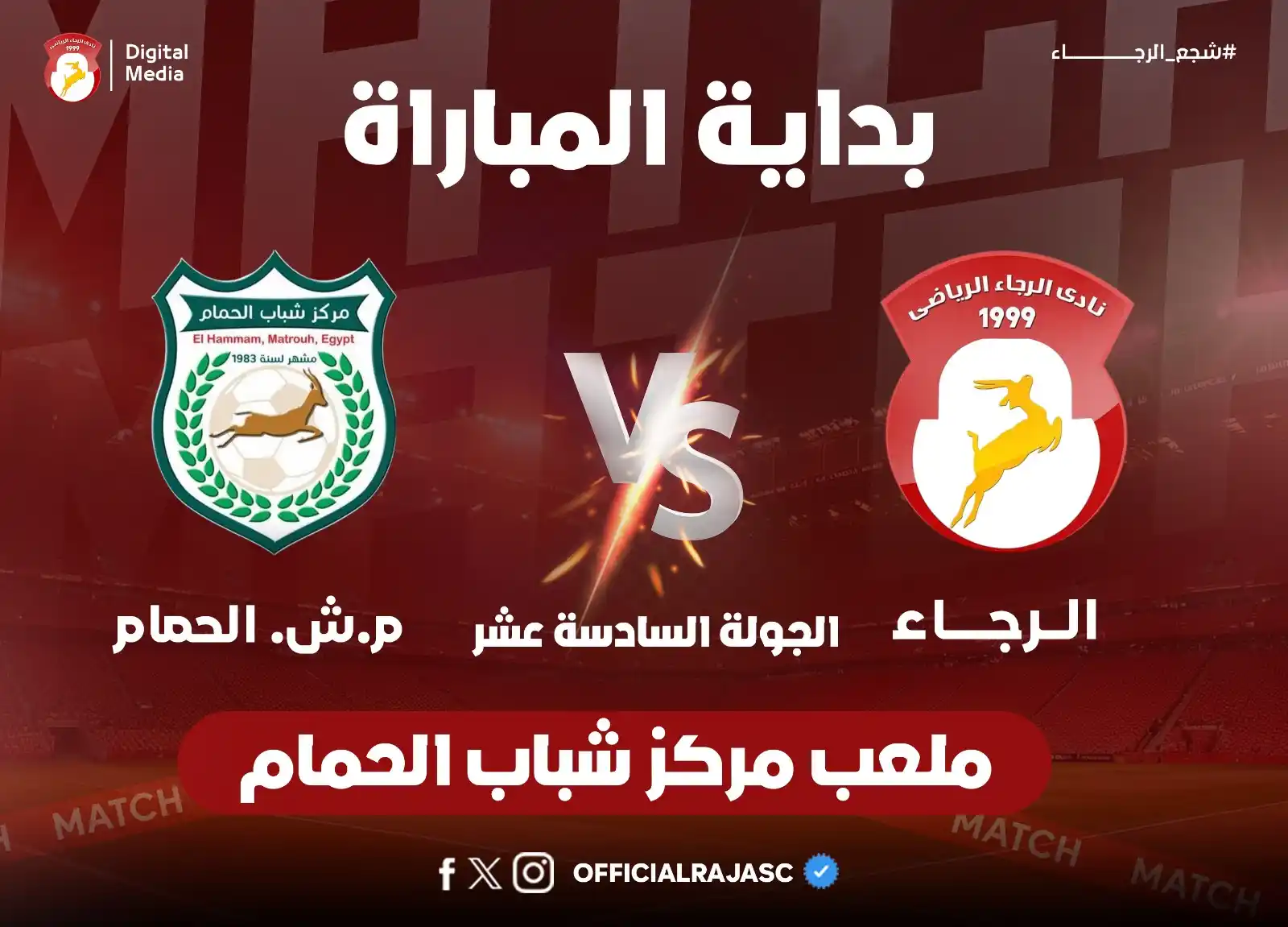 نادى الرجاء - Al Raja SC post