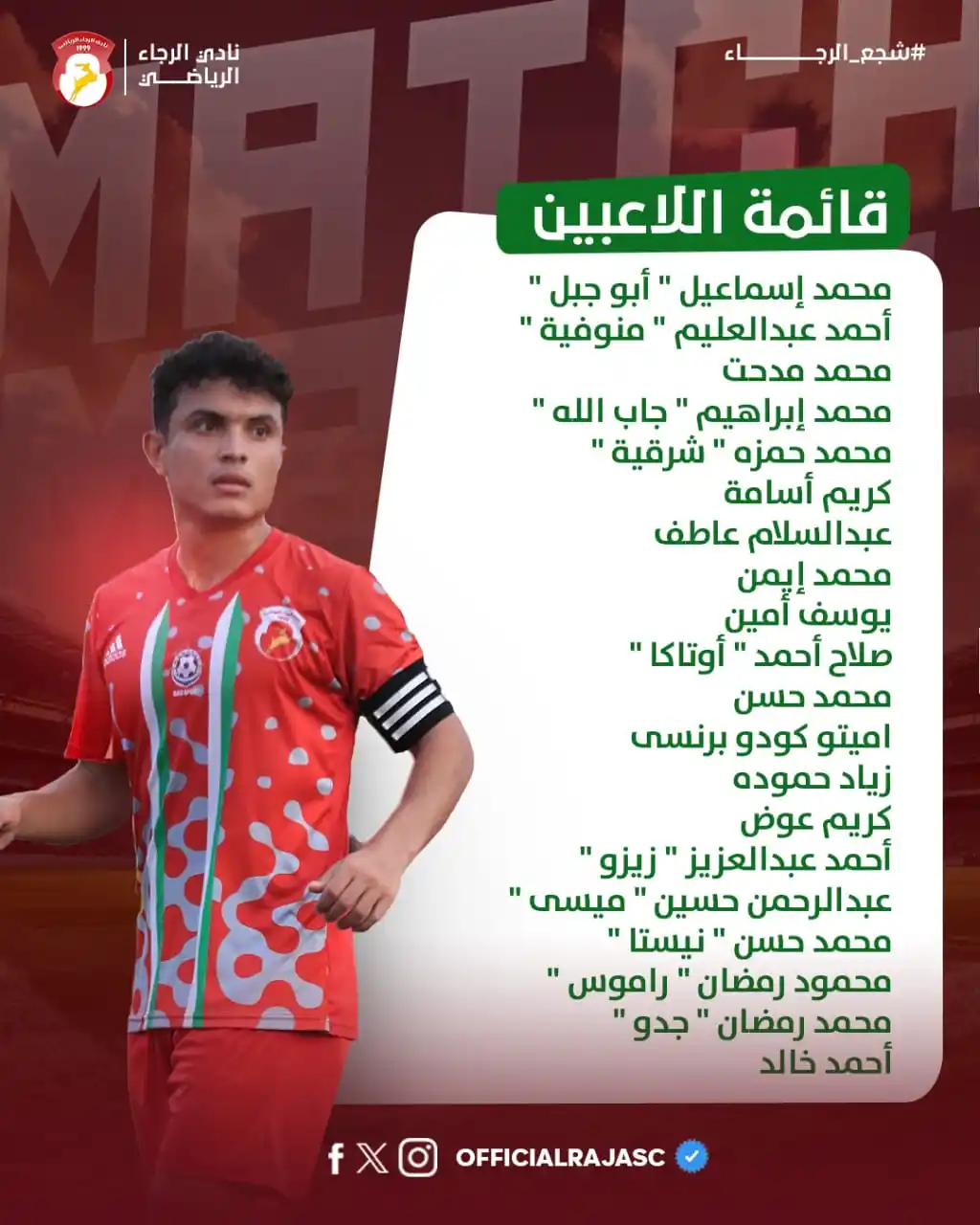 Image from نادى الرجاء - Al Raja SC: 📷 اليكم قائمة <a class="text-blue-500 hover:underline cursor-pointer"...