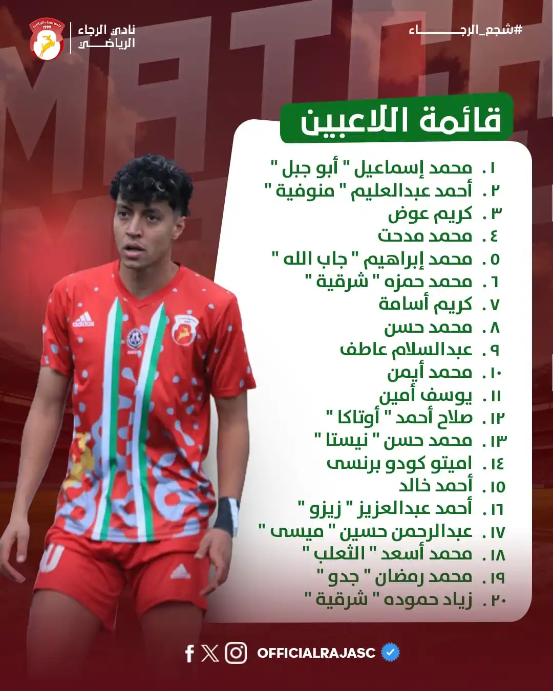Image from نادى الرجاء - Al Raja SC: 📷 اليكم قائمة <a class="text-blue-500 hover:underline cursor-pointer"...