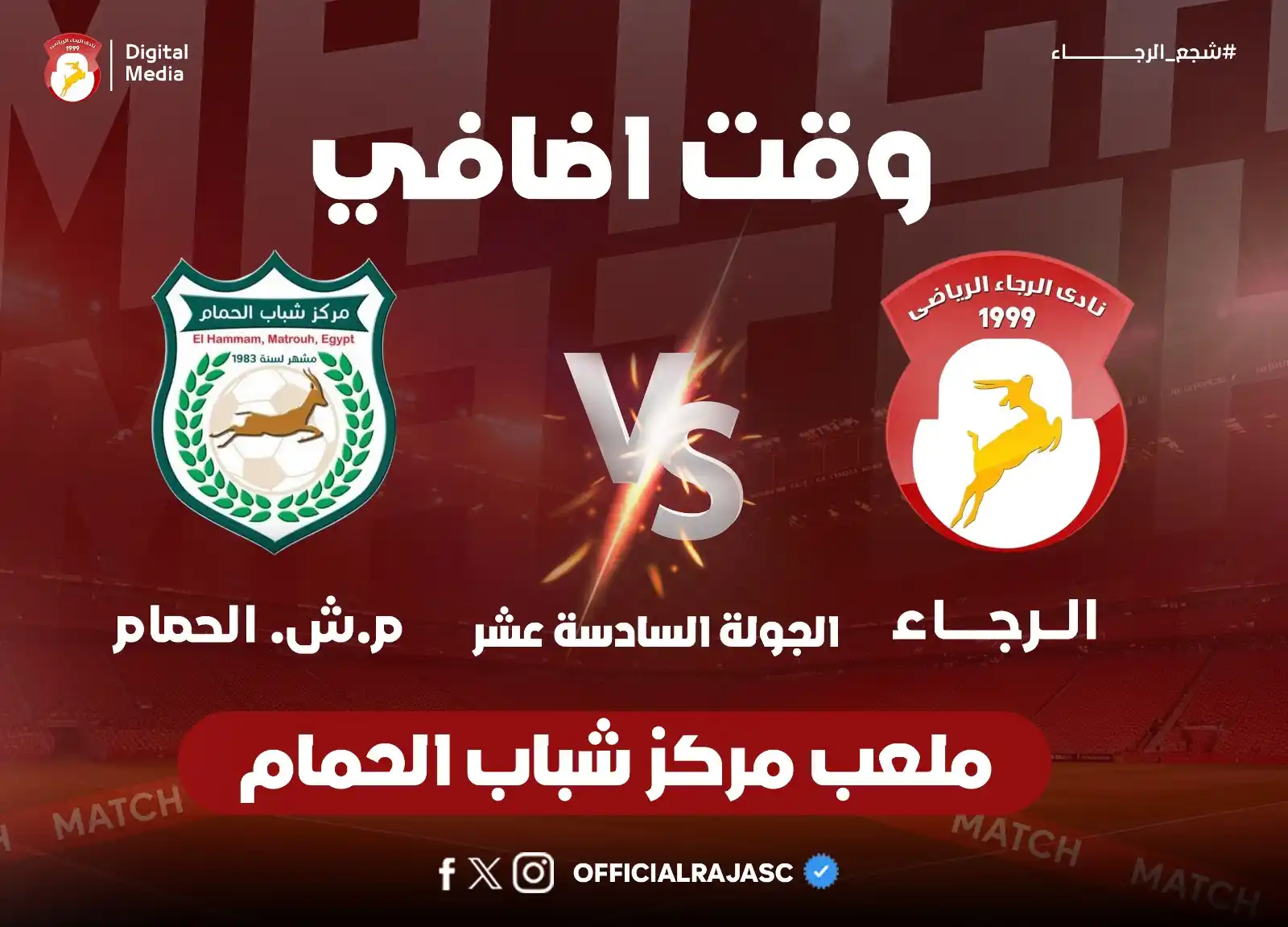 نادى الرجاء - Al Raja SC post