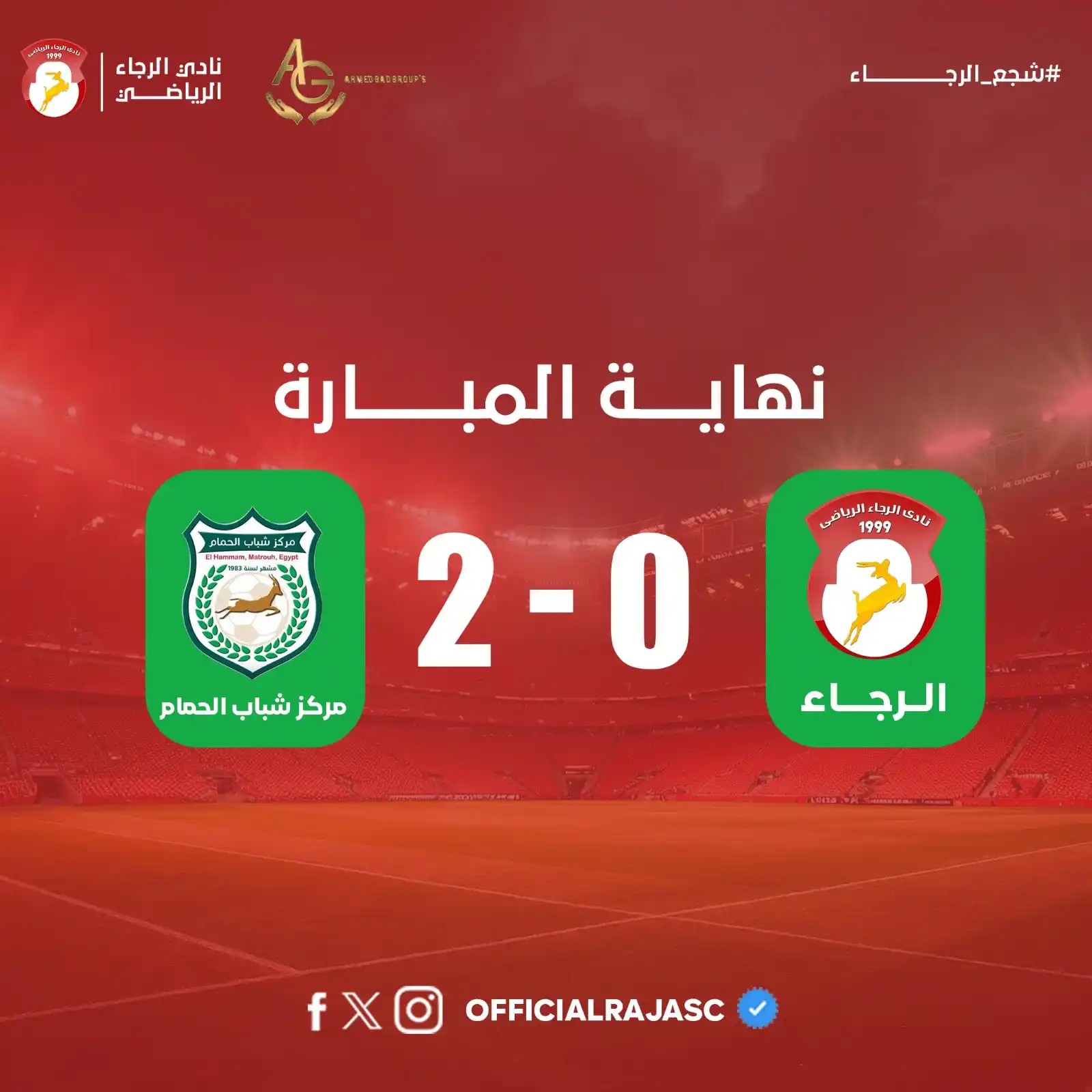 Image from نادى الرجاء - Al Raja SC: نهاية المباراة! <a class="text-blue-500 hover:underline cursor-pointe...