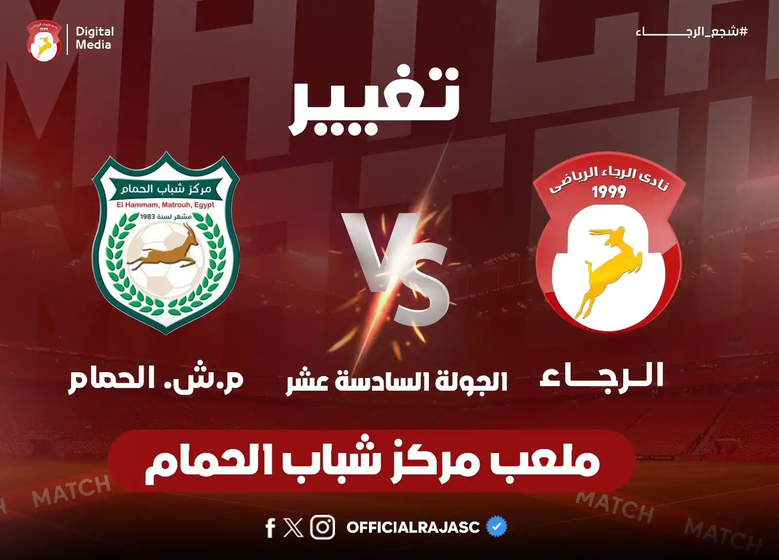 Image from نادى الرجاء - Al Raja SC: ق46! التغيير الأول للرجاء.... - نزول كريم عوض وخروج اميتو كودو برنسى ...