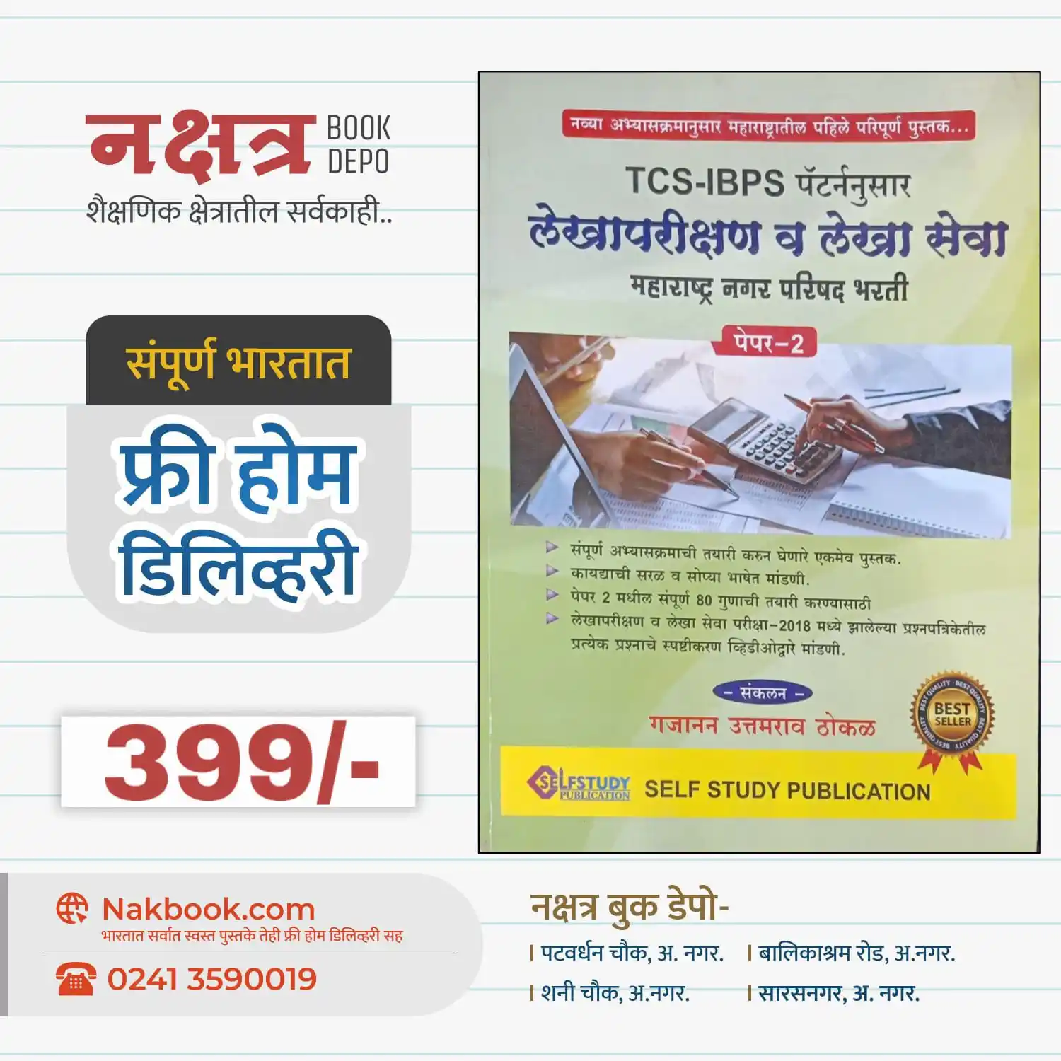 Nakshatra Book Depo post
