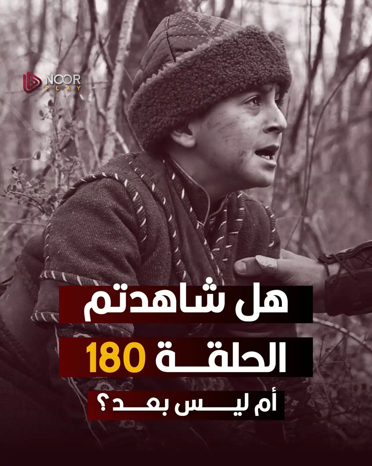 Image from NoorPlay | نوربلاي: الحلقة 180 متوفرة حصرياً على منصة نوربلاي ⚔️🔥 حمل التطبيق وشاهد الحلق...