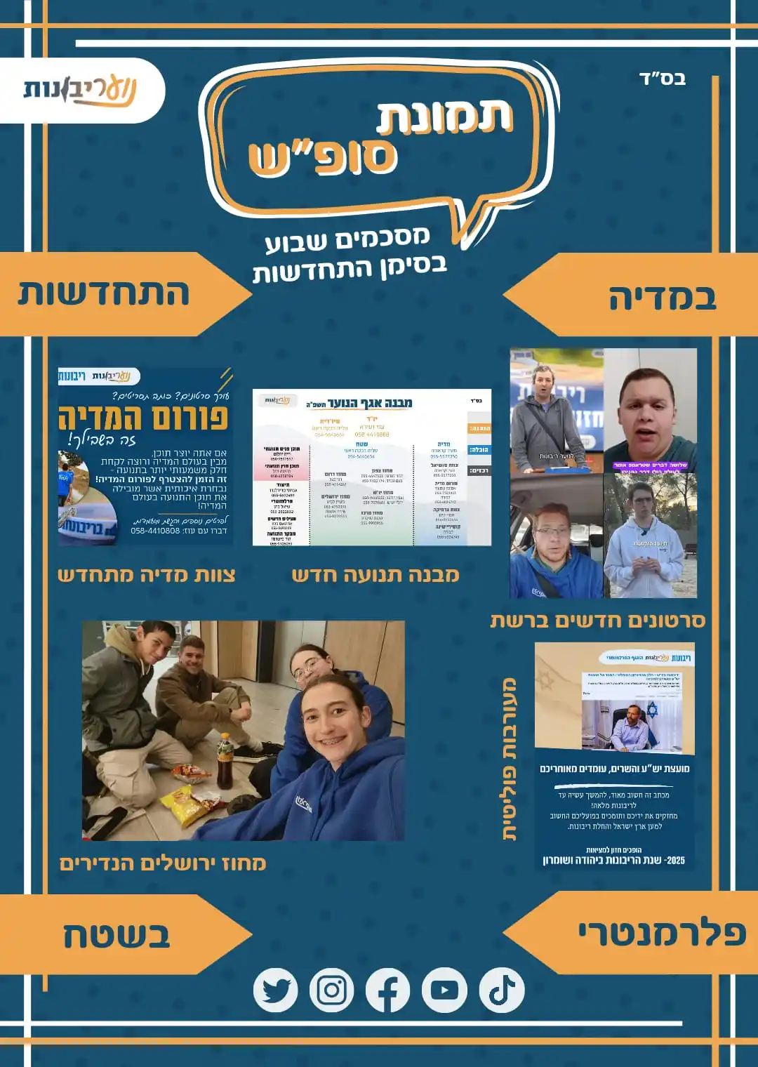 נועריבונות עדכונים post