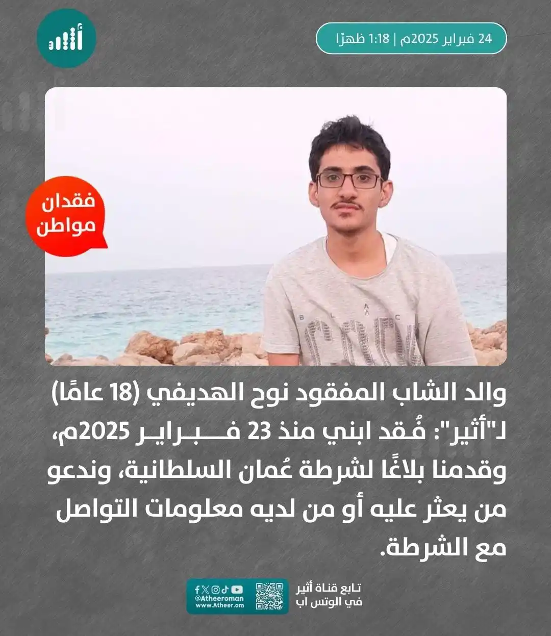 واتساب عمان post