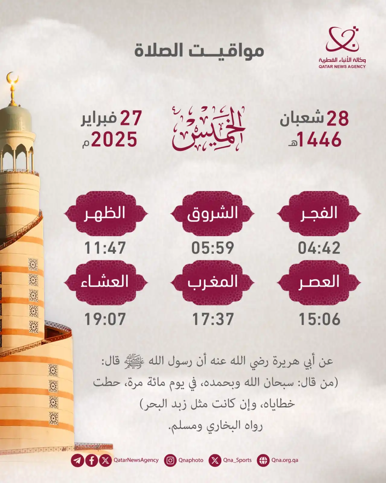 وكالة الأنباء القطرية post