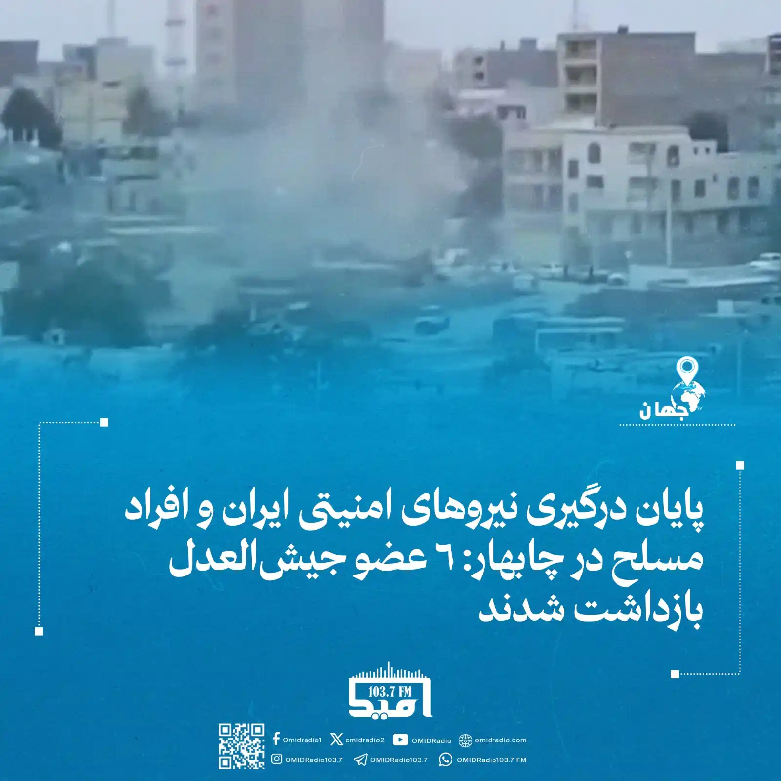 OMID Radio/امید راډیو post