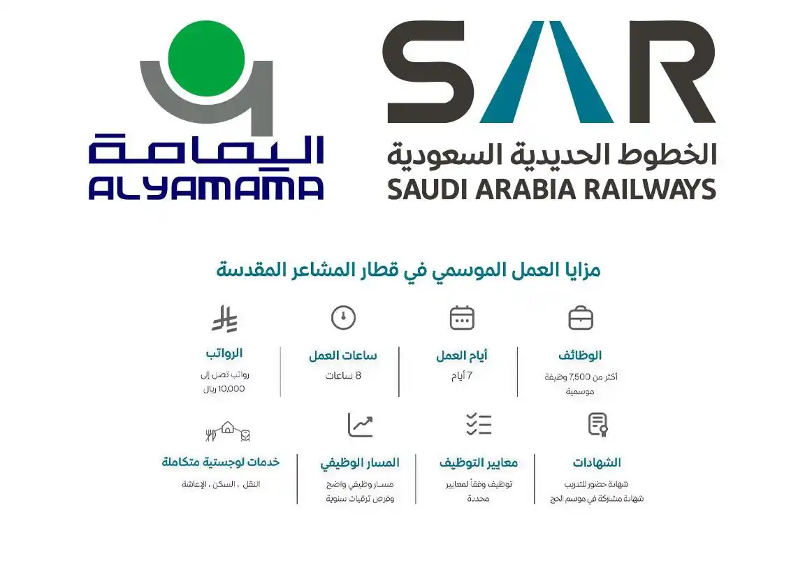 Image from وظيفة | وظائف السعودية 🇸🇦: 🔴 *رسميًا (أكثر من 7500 وظيفة) موسمية (برواتب تصل 10,000 ريال) للجنسي...