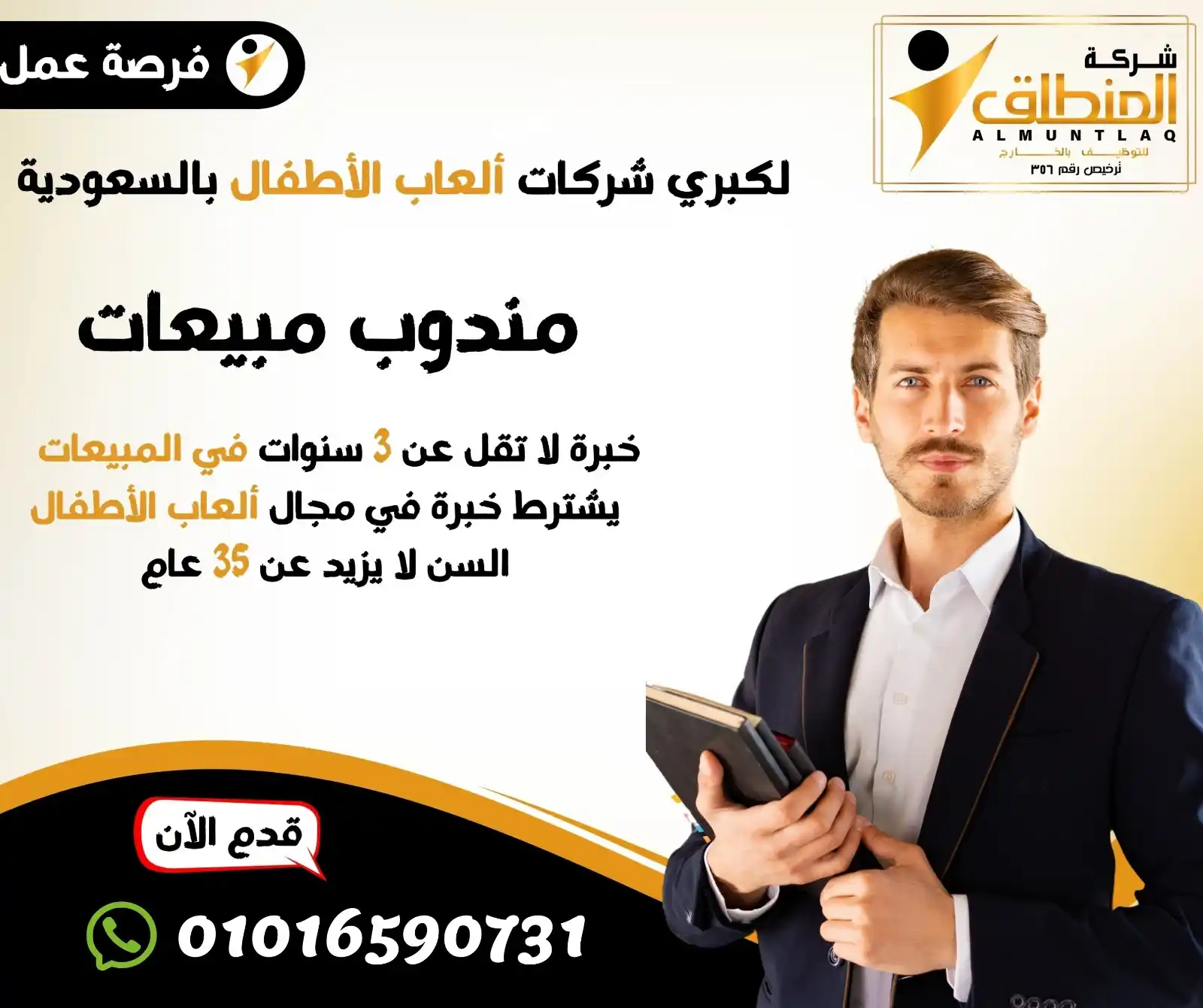 وظائف شركة المنطلق للتوظيف بالخارج 356 post