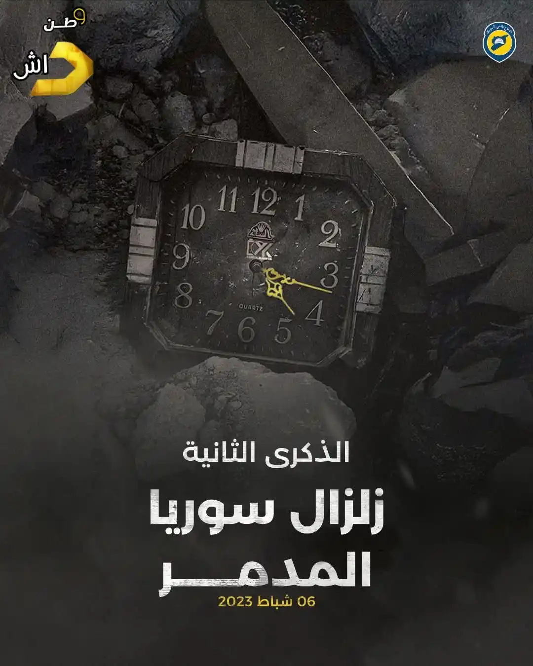 Image from وطن داش: نستذكر الأرواح التي فقدناها ونتضامن مع الناجين وذوي الضحايا.. في الذكر...