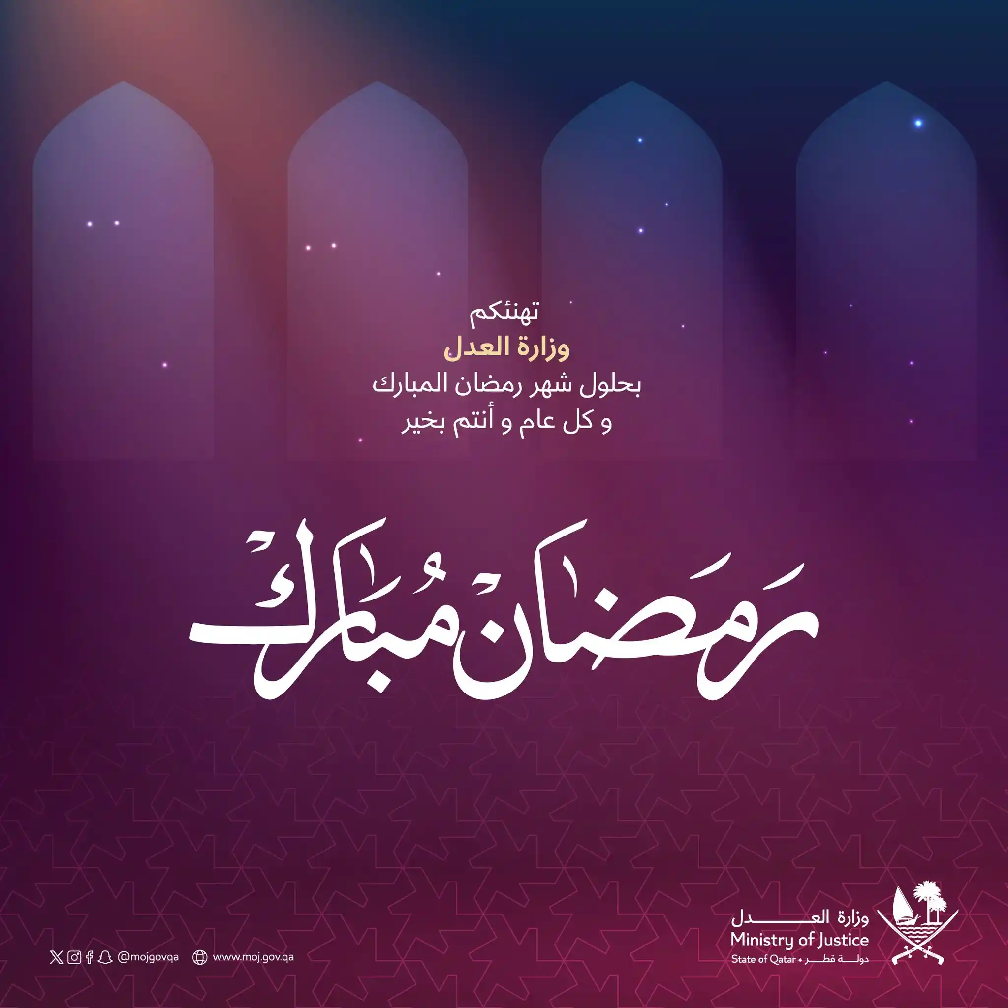 وزارة العدل - قطر post