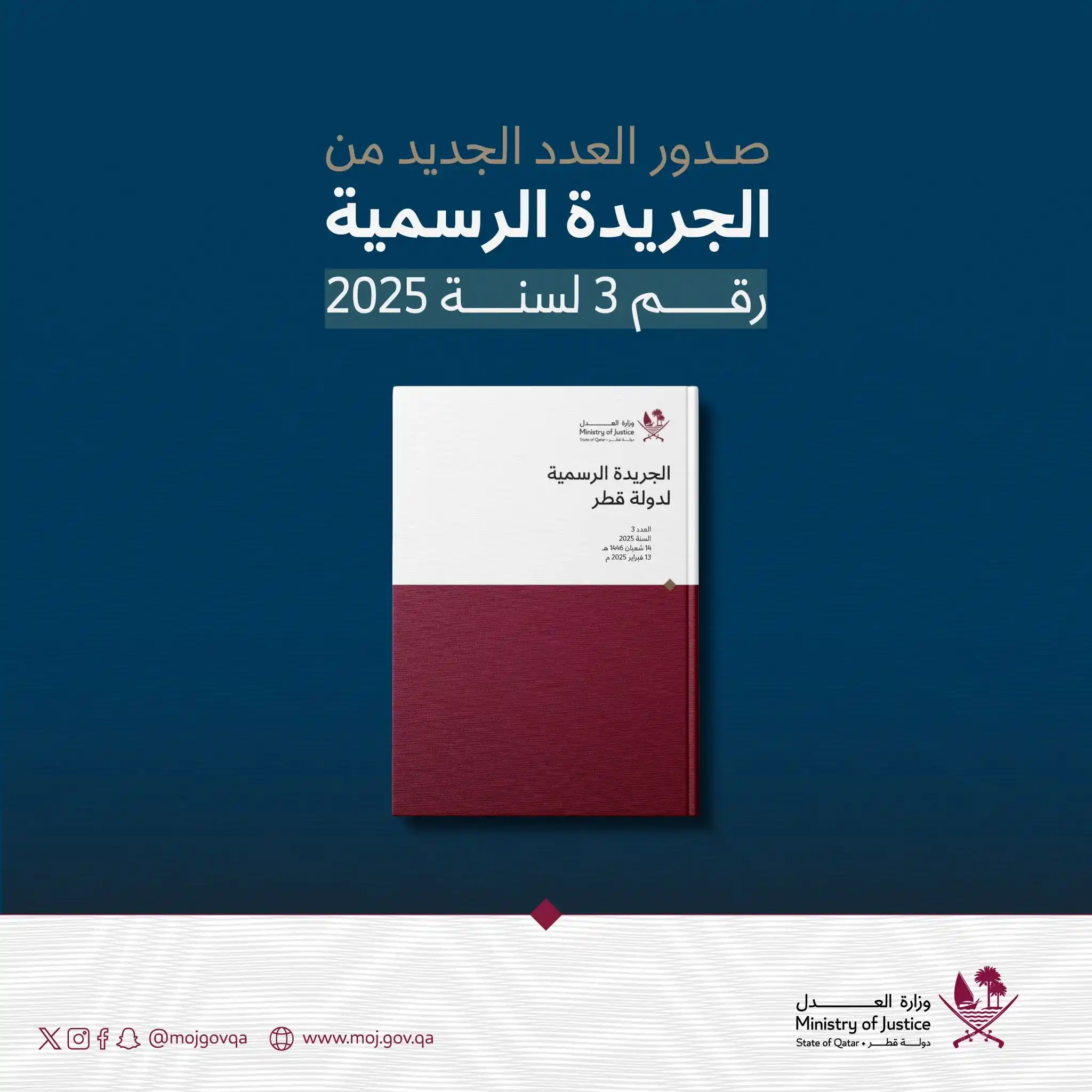 وزارة العدل - قطر post