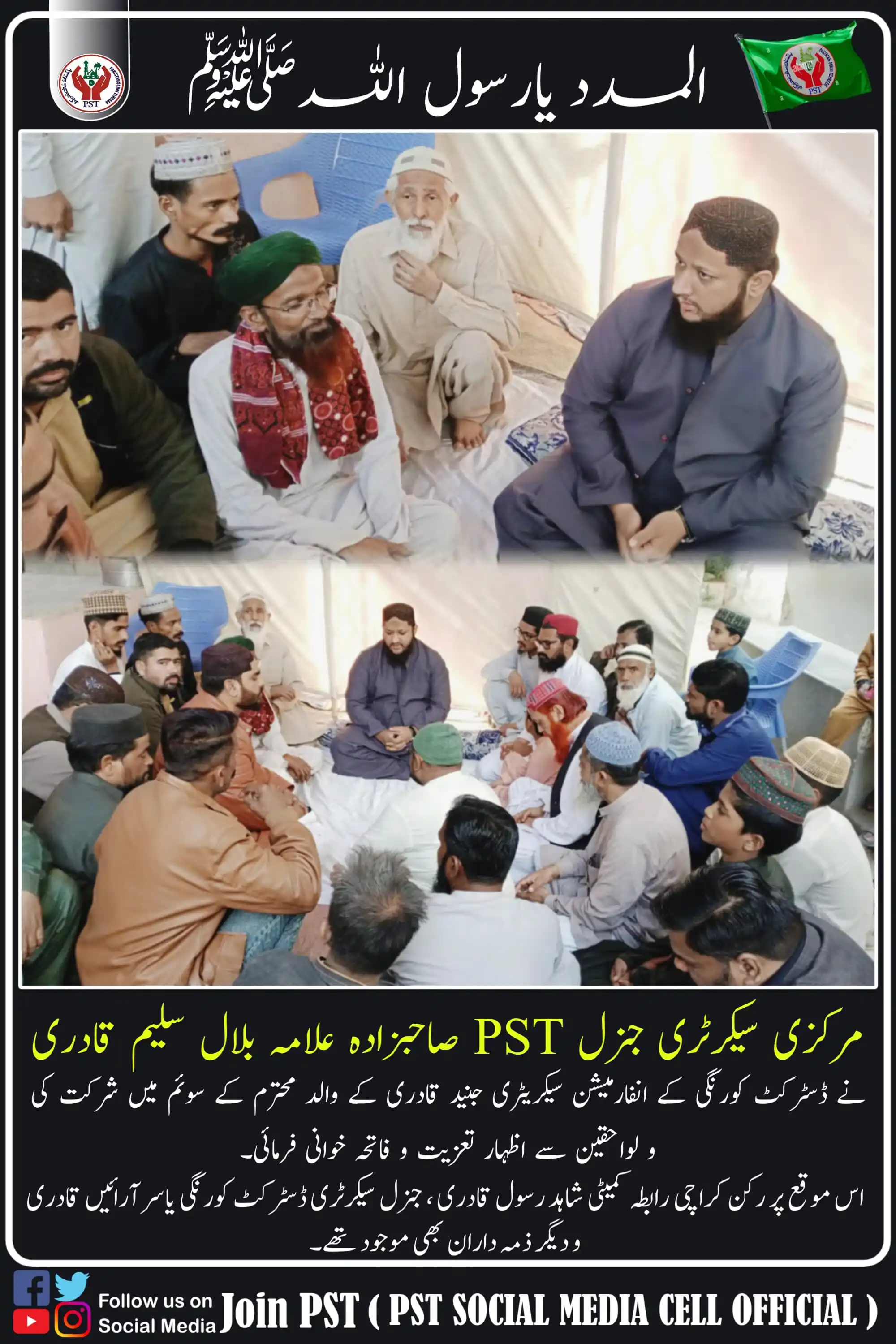 Pakistan Sunni Tehreek Official post