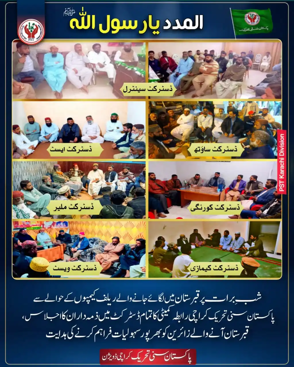 Pakistan Sunni Tehreek Official post