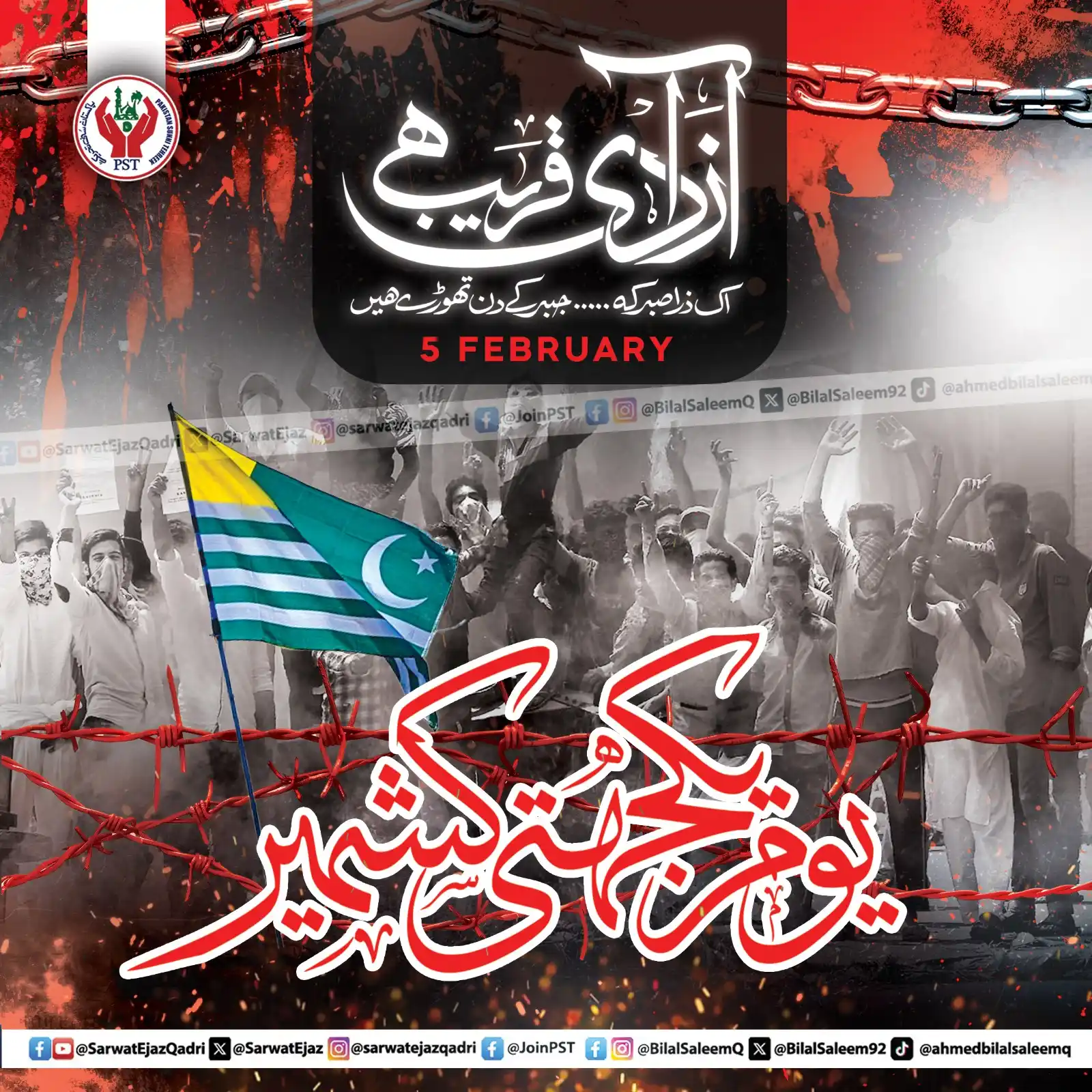 Pakistan Sunni Tehreek Official post